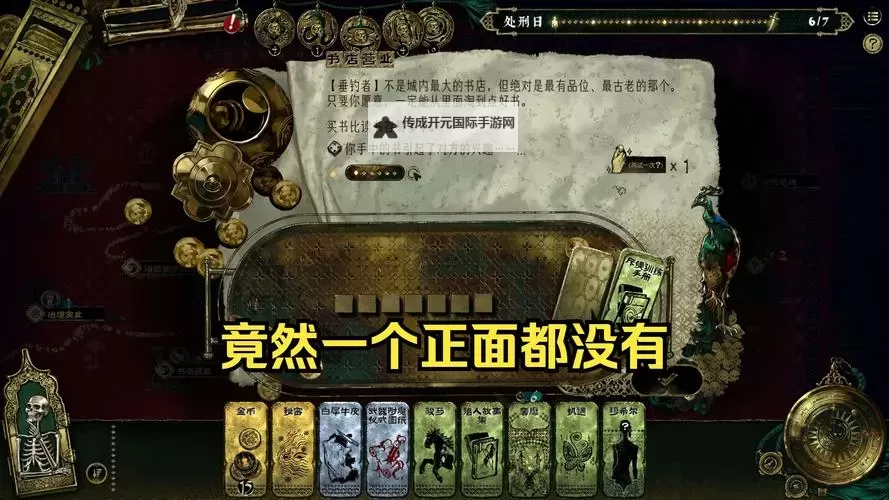 《苏丹的游戏》宰相事务相关后续一览图1