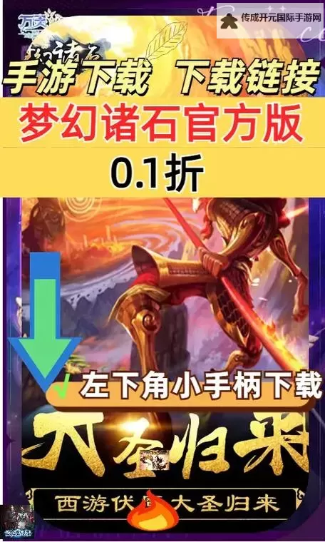 梦幻诸石电脑版下载 梦幻诸石模拟器哪个好？图1
