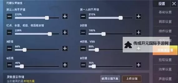 《求生指南第三人称》画面效果设置方法 垂直同步怎么开图1