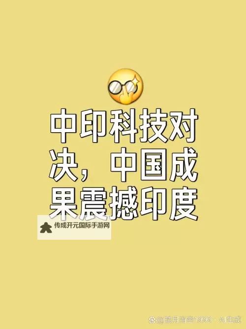 中方回应印度再禁中国app：强调合作共赢与合理表达关切图1