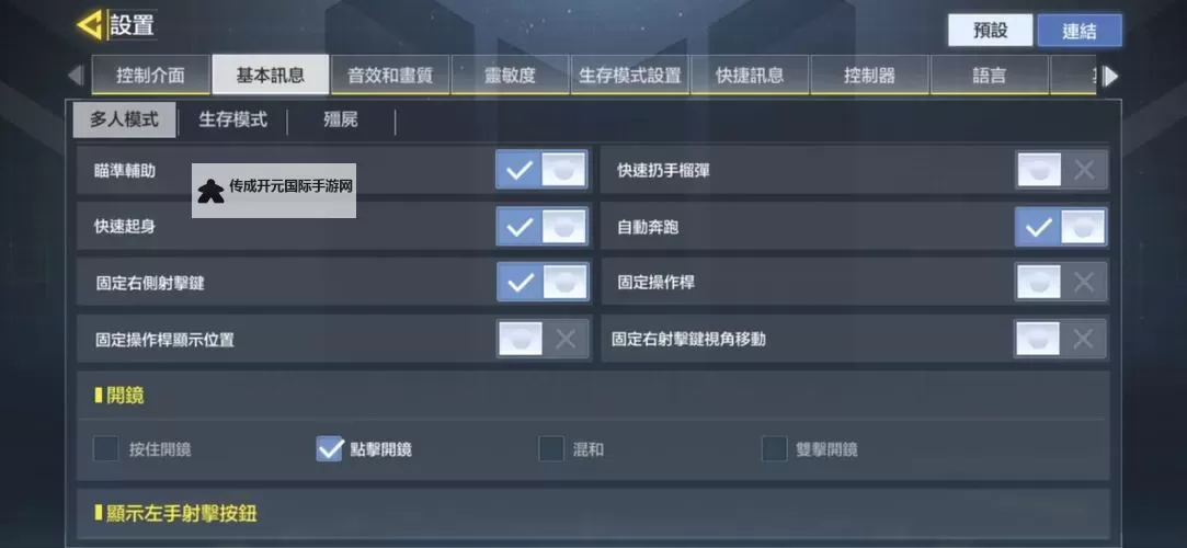 《求生指南第三人称》画面效果设置方法 垂直同步怎么开图2