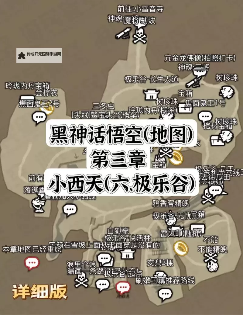《黑神话悟空》第三章隐藏支线详细攻略图1