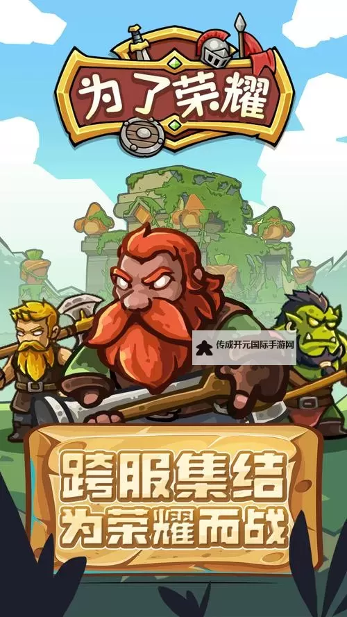 权利与荣耀电脑版下载 推荐好用的权利与荣耀电脑版模拟器下载图1