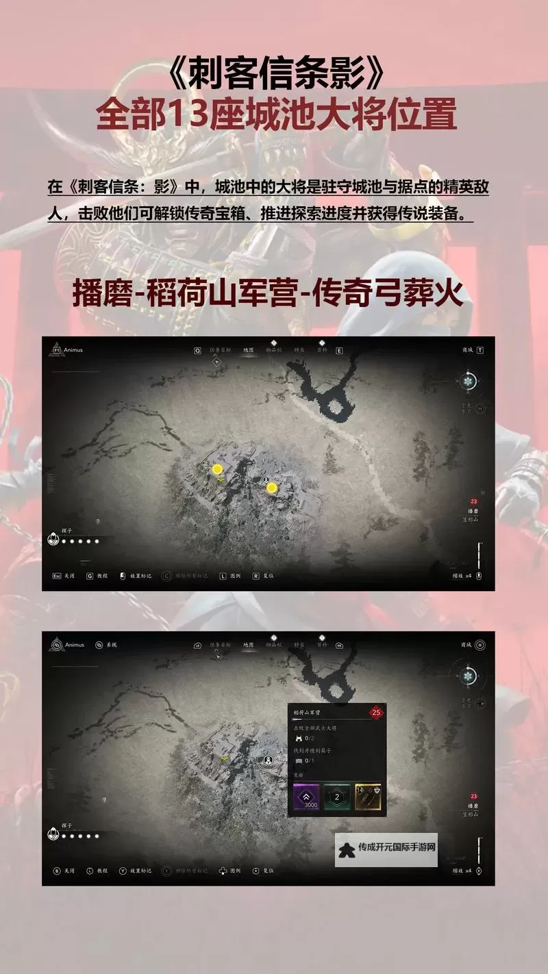 《刺客信条影》放眼未来支线任务攻略 放眼未来支线怎么做图2