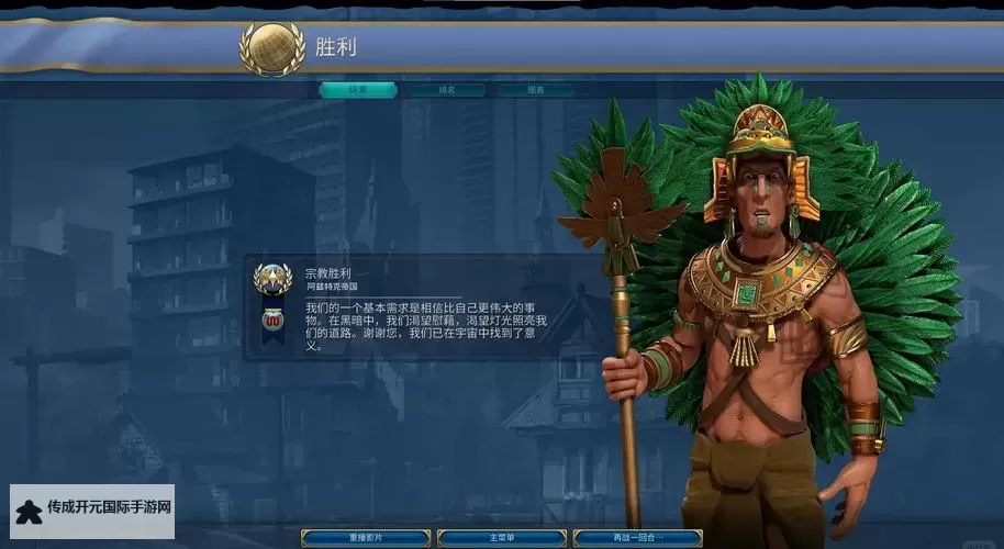 《文明6》阿兹特克盘古大陆征服胜利战报 阿兹特克征服胜利攻略图2