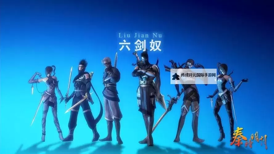 《秦时明月：沧海》六剑奴攻略  秦时明月沧海六剑奴怎么样？图1