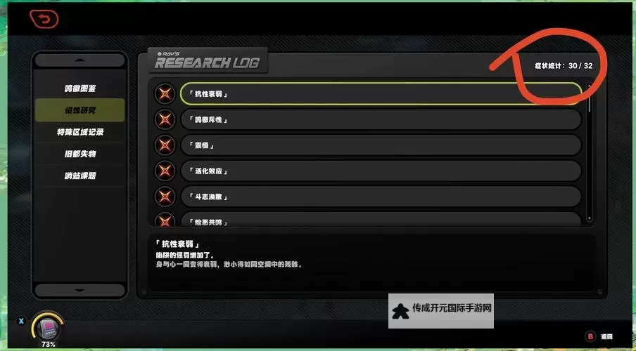 《绝区零》侵蚀异常效果介绍 绝区零侵蚀怎么触发图1