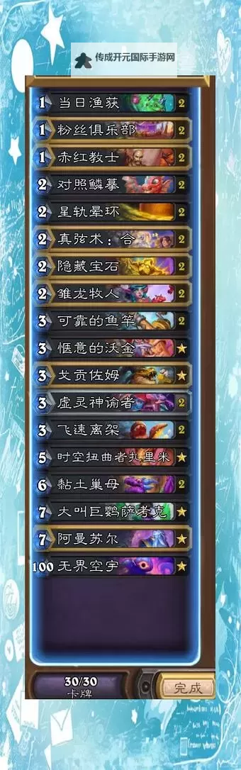 《炉石传说》标准过疗龙牧卡组代码分享图1