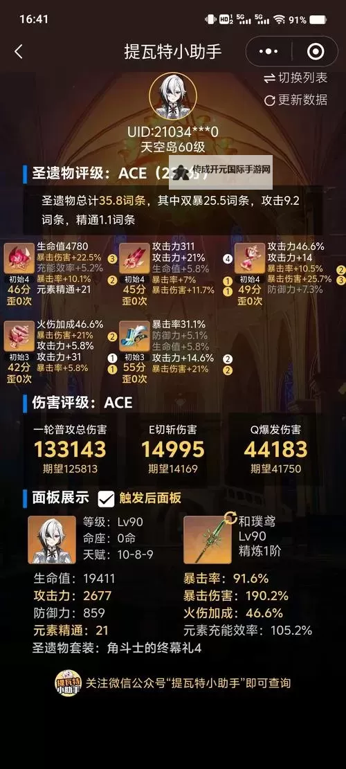 《原神》仆人培养攻略 仆人武器圣遗物选择推荐图1