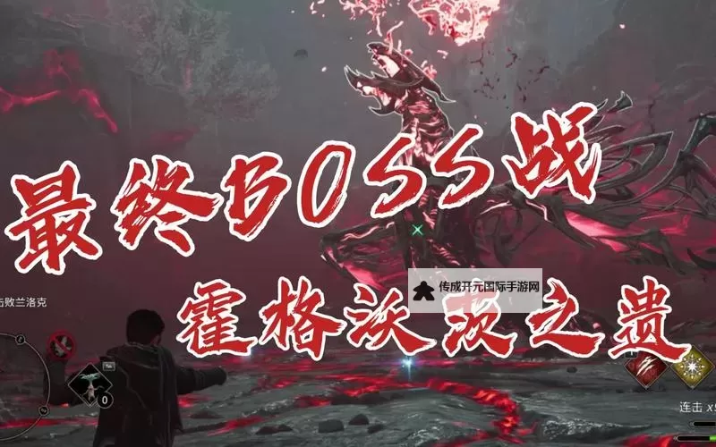 《霍格沃茨之遗》兰洛克打法介绍 最终BOSS怎么打图1