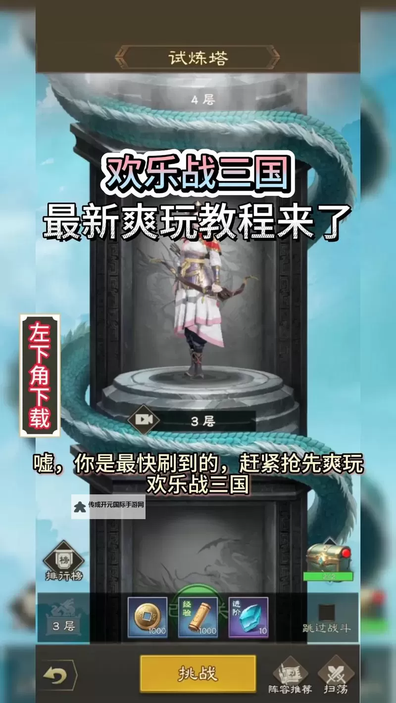 战三国八阵奇谋怎么双开、多开？战三国八阵奇谋双开助手工具下载安装教程图1