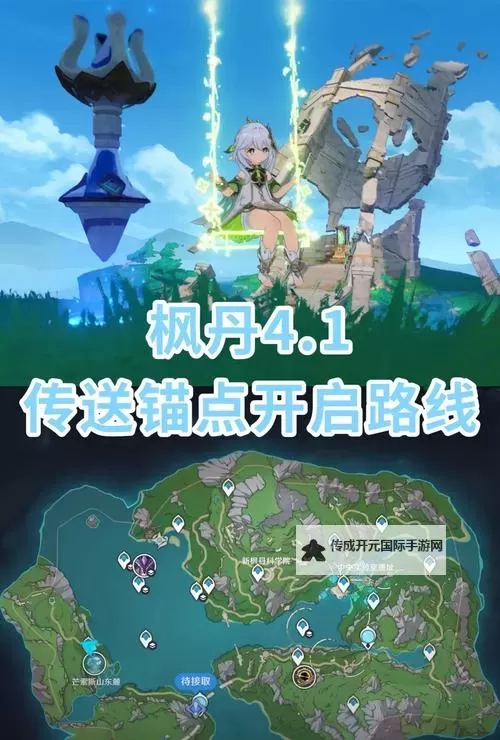 《原神》4.1版往事追迹系列任务攻略图1