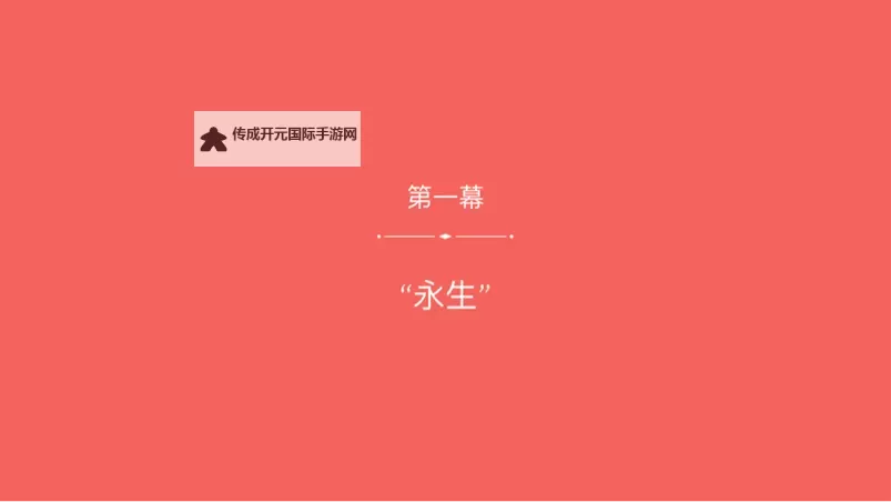 火花人生电脑版下载 最全火花人生电脑版攻略图1