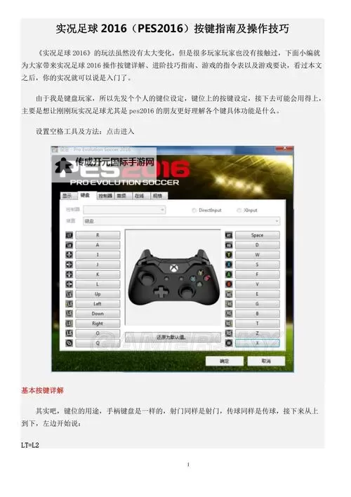 《实况足球2016（PES2016）》进攻防守及操作上手心得图1