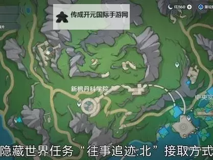 《原神》4.1版往事追迹系列任务攻略图2