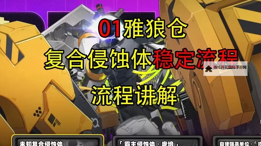 《绝区零》侵蚀异常效果介绍 绝区零侵蚀怎么触发图2