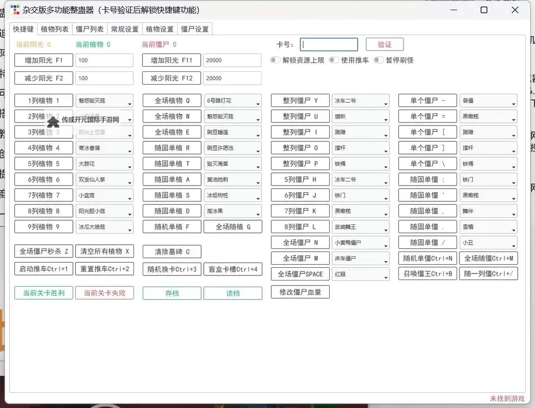 《植物大战僵尸杂交版》修改器分享图1