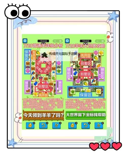 《羊了个羊》4月26日通关教程图2