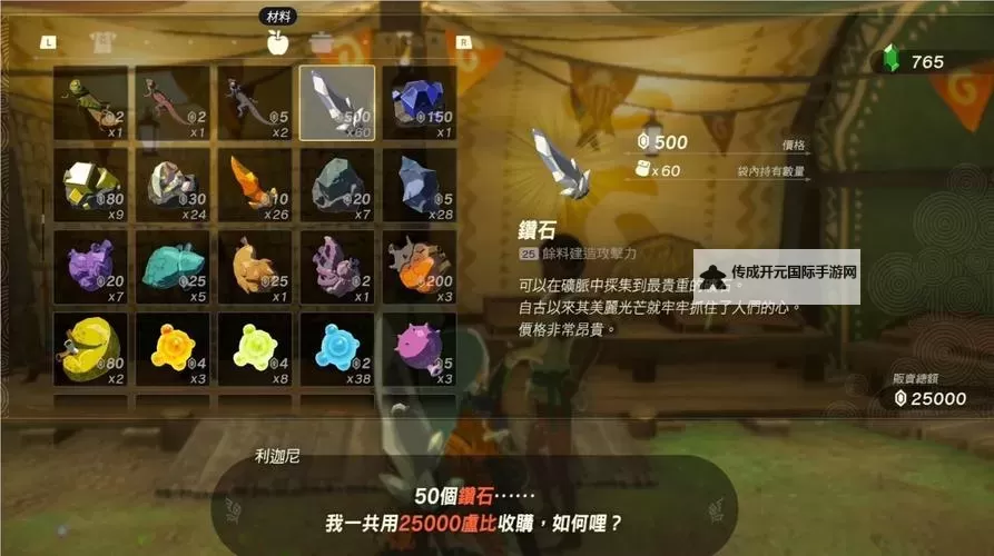 《塞尔达传说王国之泪》1.1.2版复制素材BUG教学 1.1.2版怎么复制素材图2