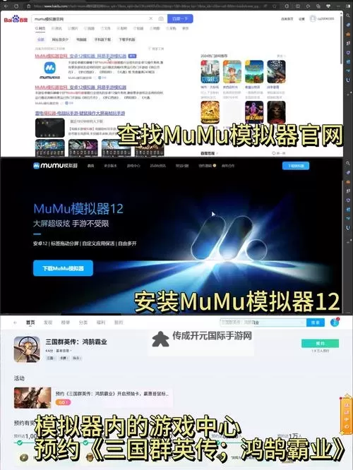 群英Q传电脑版下载 电脑玩群英Q传模拟器哪个好？图2