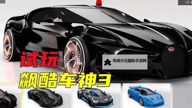 飙酷车神 试玩体验图文心得图1