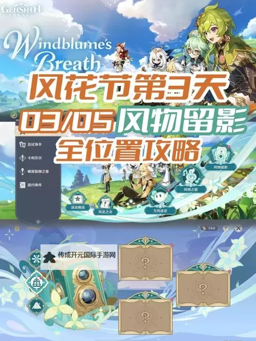 《原神》3.5版风物留影第三阶段通关教学图1