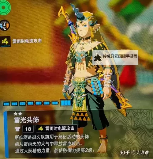 《塞尔达传说王国之泪》异次元套装获取教程 异次元恶灵套怎么获取图1