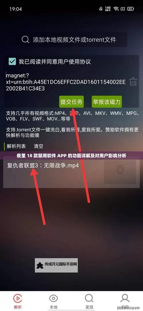 最新夜里十大禁用APP软件免费：全面解密与安全防范指南图2