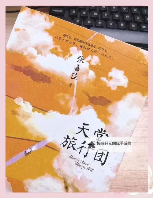 《天堂旅行团免费观看88集：完整剧情介绍与在线观看指南》图1