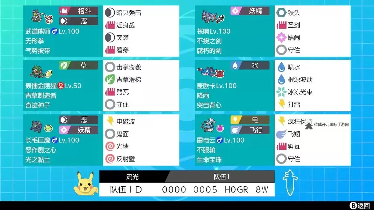 《宝可梦剑盾》双打围攻艾路雷朵队阵容分享图2