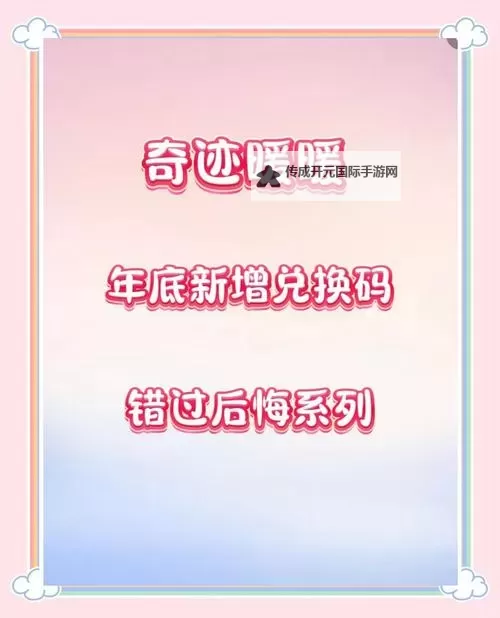 守护之境兑换码大放送 免费领取你的专属福利图1