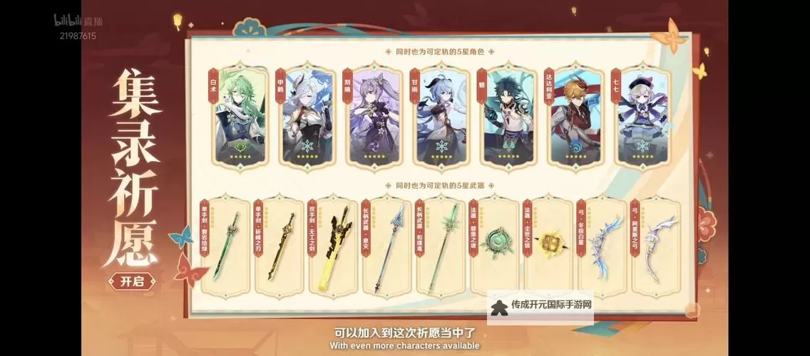 《原神》5.5前瞻节目直播时间及兑换码 5.5前瞻兑换码是什么图1
