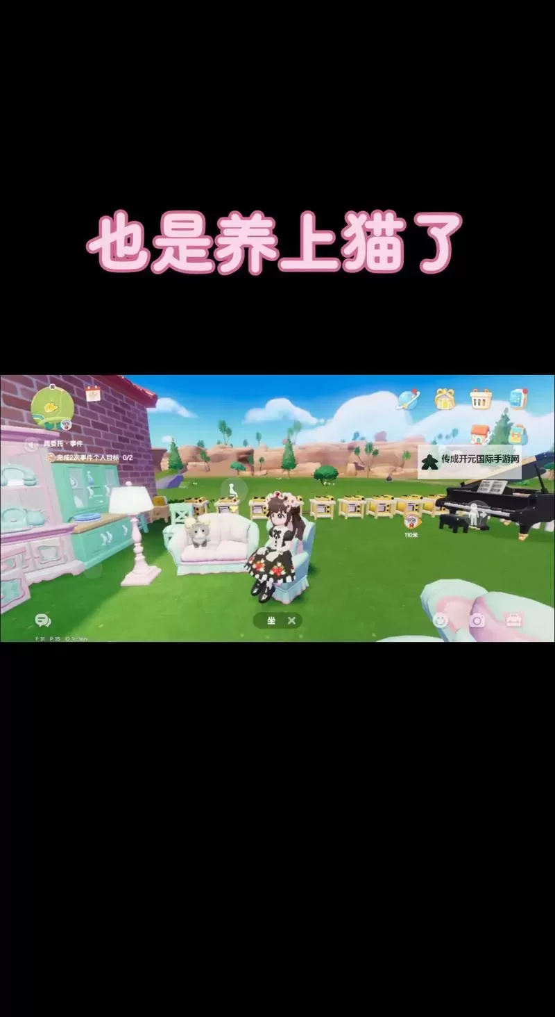 《心动小镇》养猫玩法介绍 心动小镇怎么养猫图1