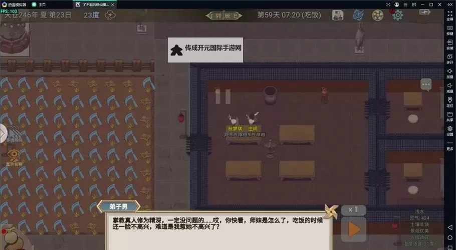 逍遥仙尘电脑版下载 逍遥仙尘电脑版安卓模拟器推荐图1