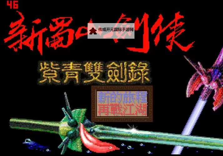 蜀山斗剑挂机软件&双开软件推荐  轻松搞定蜀山斗剑双开和挂机图1