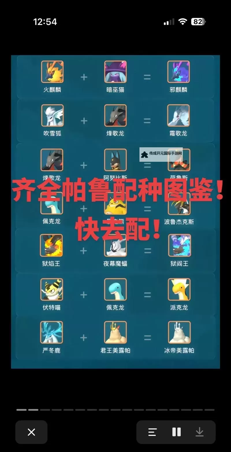 《幻兽帕鲁》配种APP安装方法 幻兽帕鲁配种APP怎么安装图1