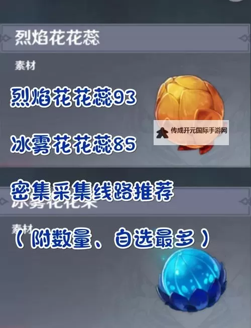 《原神》冰雾花采集路线分享 原神冰雾花位置一览图1
