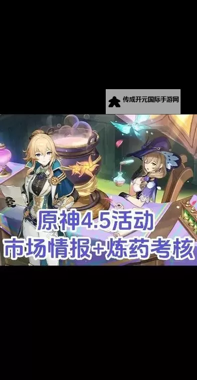 《原神》4.5升炼研巧万策金活动全攻略图1