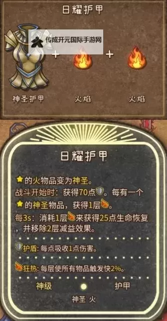《背包乱斗》火焰魔导士全装备合成表图1