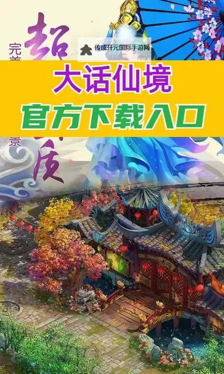 大话仙境电脑版下载 推荐好用的大话仙境电脑版模拟器下载图1