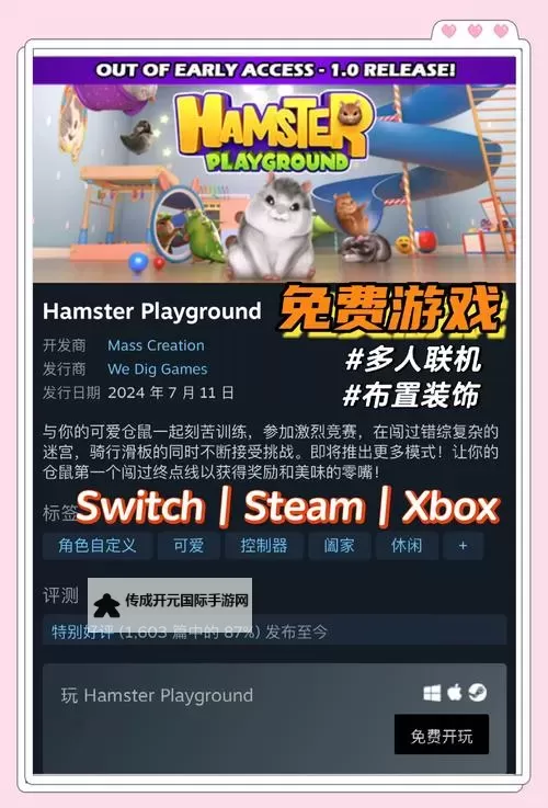仓鼠公寓电脑版下载 怎么电脑玩仓鼠公寓？图2