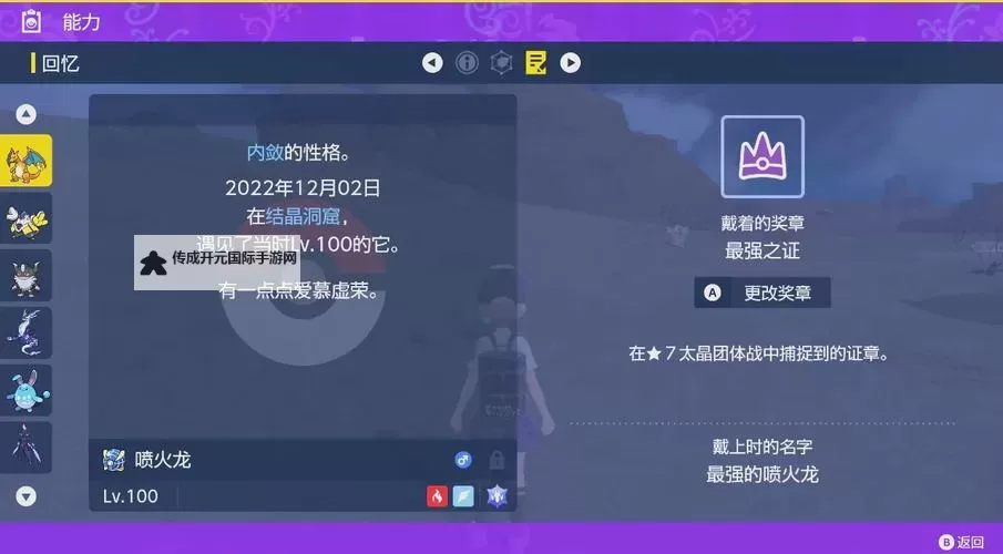 《宝可梦朱紫》最强喷火龙打法及推荐宝可梦 太晶喷火龙怎么打图1