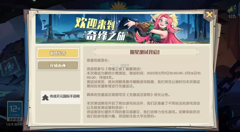 奇缘之旅电脑版下载 奇缘之旅电脑版的安装使用方法图1