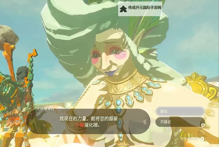 《塞尔达传说王国之泪》大妖精任务指南 大妖精任务怎么做图1