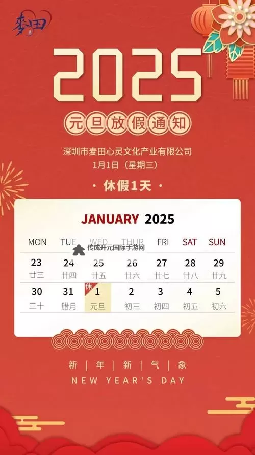 2020年元旦节放假安排：2020元旦节放假通知及相关信息图1