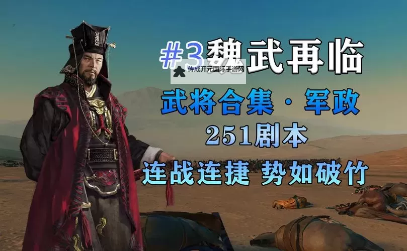 《三国全面战争》无伤守城方法推荐图1