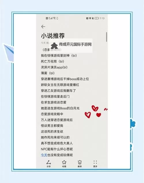 热门互动小说推荐 有哪些热门的互动小说游戏图1