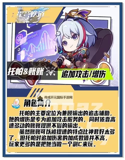 《崩坏星穹铁道》2.0托帕培养指南 托帕出装配队建议图1