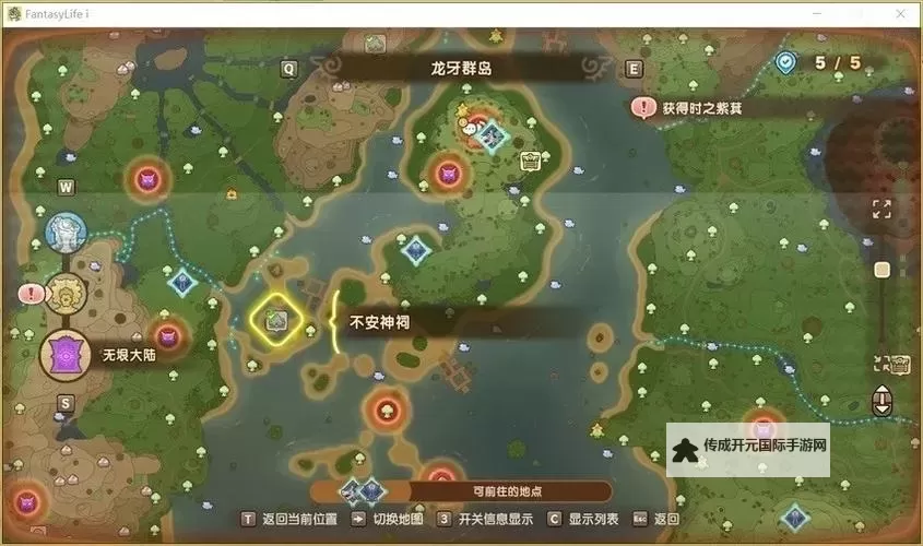 《幻想生活i》无垠大陆快乐神祠位置及打法图1