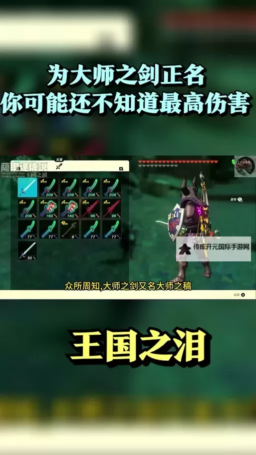 《塞尔达传说王国之泪》大师之剑获取攻略 大师之剑怎么获得图1